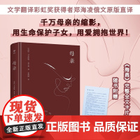 母亲 马克西姆·高尔基 著 小说