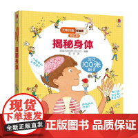 揭秘身体 3-6岁 英国尤斯伯恩出版公司 著 幼儿启蒙 翻翻书