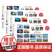 童眼看世界 升级版 3-6岁 新华美誉 著 科普百科