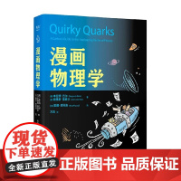 漫画物理学 本杰明·巴尔等 著 科普读物