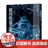 银河铁道之夜 宫泽贤治 著 儿童文学