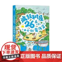疯狂树屋 第1辑 疯狂树屋26层 下 十 个倒霉海盗 点读版 X 7-10岁 安迪 著 儿童文学
