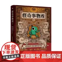 怪奇事物所2 怪奇事物所 著 科普读物