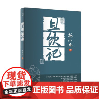 且饮记 杨小凡 著 文学