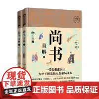 尚书直解 张居正 著 文化