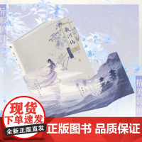 [赠人设明信片*3+藏书票+海报+未公开作者的信+信封]羲河传 翎春君 著 虐恋古言 青春文学