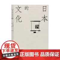 日本的文化 村井康彦 著 历史