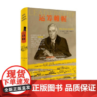 运筹帷幄 多丽丝·卡恩斯·古德温 著 传记