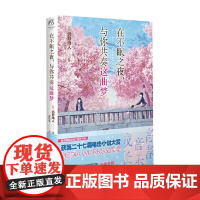 在不眠之夜 与你共奏这曲梦 远野海人 著 动漫