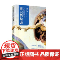 意识的起源 埃利希•诺伊曼 著 心理学