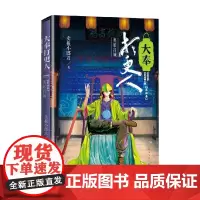 大奉打更人4 案起宫城 卖报小郎君 著 小说