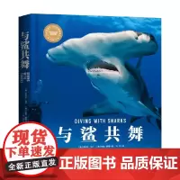 与鲨共舞 奈杰尔·马什等 著 科普读物