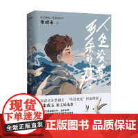 人生没有多余的疼 朱成玉 著 文学