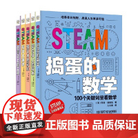 STEAM系列 5册 7-14岁 乔恩·理查兹 著 科普百科