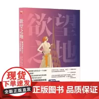 欲望之地 美国消费主义文化的兴起 威廉·利奇 著 文化