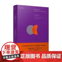 了解女人 阿摩司·奥兹 著 小说