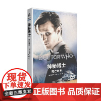 神秘博士 死亡寒冬 詹姆斯˙戈斯 著 小说