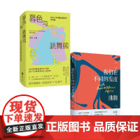 我们在不同的温度沸腾+暮色与跳舞熊 套装2 张莉 著 文学