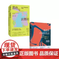 我们在不同的温度沸腾+暮色与跳舞熊 套装2 张莉 著 文学
