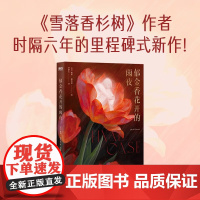 郁金香花开的雨夜 戴维伽特森 著 雪落香杉树后暌违六年的全新力作 司法题材之作 小说