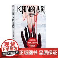 K和N的悲剧 高野和明 著 小说