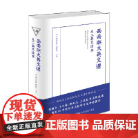 西南联大英文课 大二英文读本 富兰克林·威廉·斯各特 著 外语学习