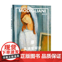 莫迪里阿尼 重塑人体 西尔维·吉拉尔-拉戈斯 著 绘画