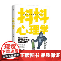 抖抖心理学 钟宇 著 心理