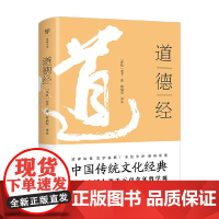 道德经 老子 著 国学古籍