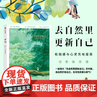 呼吸07 去自然里更新自己 英国Breathe编辑部编著 平衡身心的正念启发书 松弛感与心灵充电指南