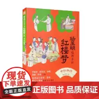 中秋联诗 骆玉明给孩子讲红楼梦 骆玉明 著 儿童文学