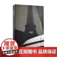 棱镜 后现代状态 关于知识的报告 利奥塔尔 著 哲学宗教