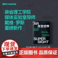 AR改变世界 戴维·罗斯 著 云计算 5G网络 人工智能 经济