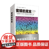 蜜蜂的寓言 伯纳德·曼德维尔 著 经济