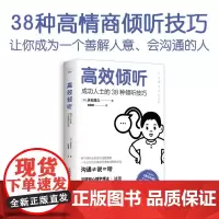 高效倾听 永松茂久 著 励志与成功