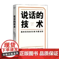 说话的技术 冈本纯子 著 励志与成功