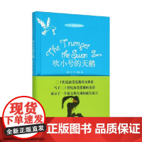 吹小号的天鹅 精装 2023年新定价 E·B·怀特 著 童书