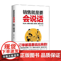 销售就是要会说话 胡超 著 管理