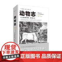 动物志 亚里士多德 著 科学与自然