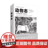 动物志 亚里士多德 著 科学与自然