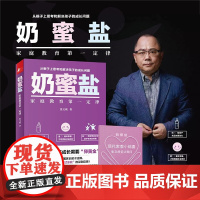 奶蜜盐 再版 张文质 著 给孩子充足的原动力 教孩子认识与体察好的世界 形成良好的品格与智识 家教