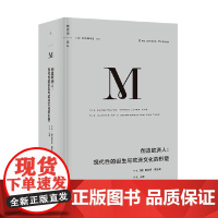 理想国译丛060 创造欧洲人 现代性的诞生与欧洲文化的形塑 奥兰多·费吉斯 著 历史