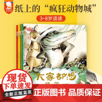 大家都想系列绘本 在试错中成长全4册 3-8岁 歪歪兔童书馆 著 培养孩子规则意识 儿童绘本