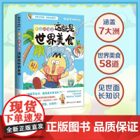 不白吃漫画这就是世界美食 日历版 我是不白吃 著 动漫