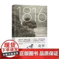 1816 奇异之年 易丹 著 历史