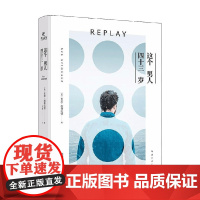 这个男人四十三岁纽约时报书探索生命时间轨迹奖科幻奇幻大奖小说外国文学图书 肯恩·格林伍德 著 小说