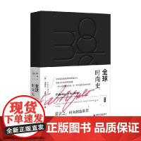 全球时尚史 奥黛莉·米耶 著 时尚