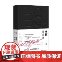 全球时尚史 奥黛莉·米耶 著 时尚