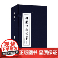 中国诗歌故事 1-30 上海人民美术出版社 著 艺术