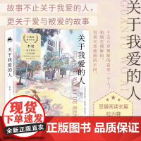 关于我爱的人 李尾 著 小说